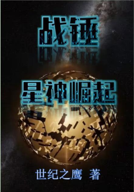 战锤星域