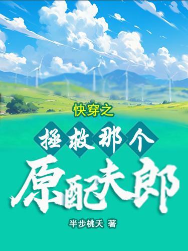 快穿之拯救那个反派主攻