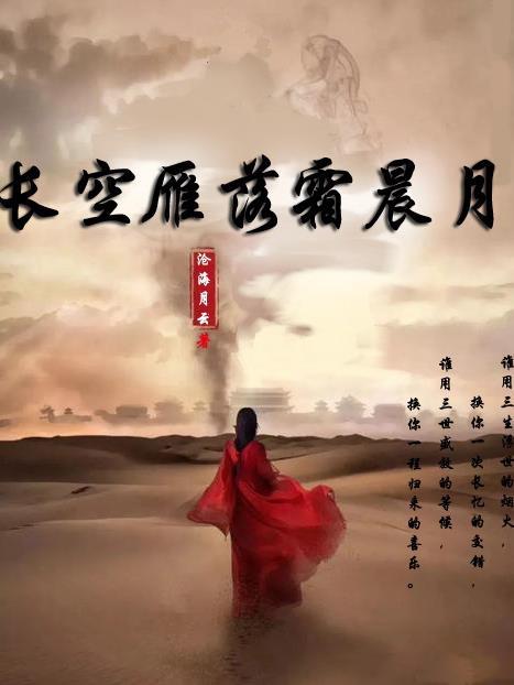 长空雁叫霜晨月霜晨月