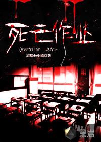 死亡作业精校版TXT免费