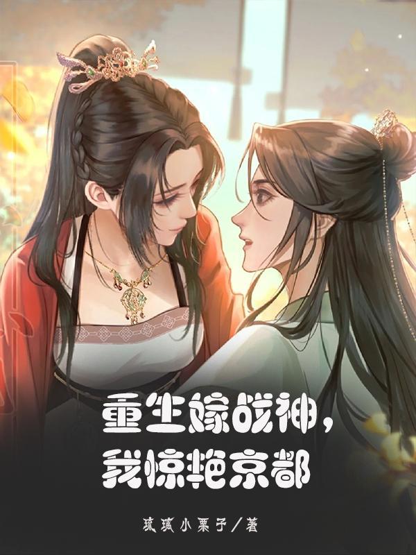 重生后嫁给战神王爷笔趣阁