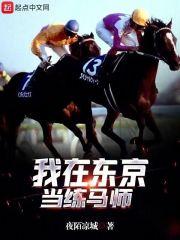 我在东京当道士 笔趣阁