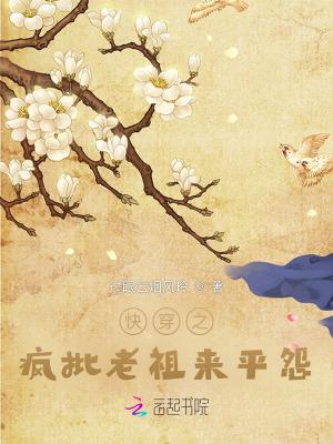 快穿有怨气?疯批老祖帮你逆袭过眼云