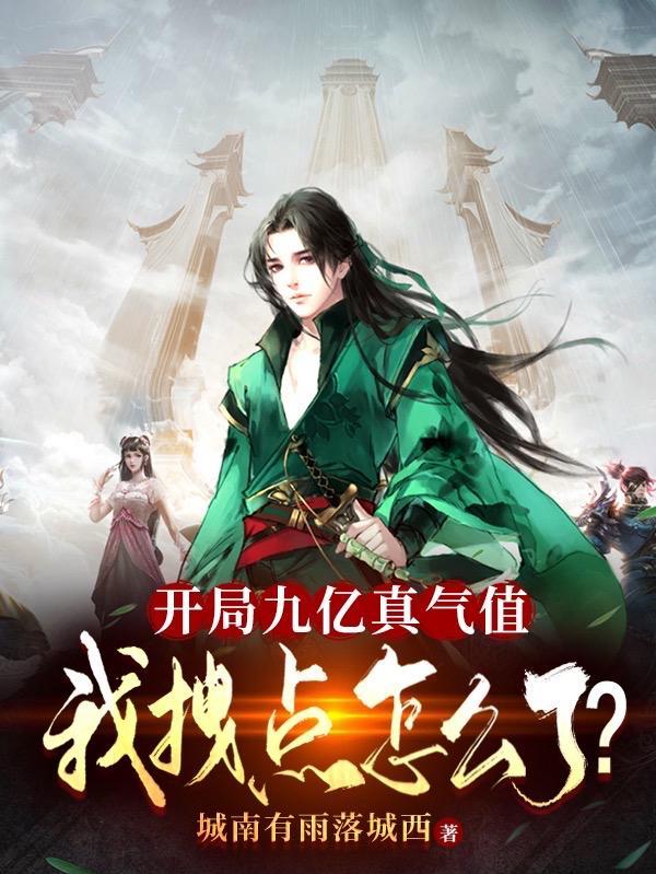 开局九块九秒杀一亿现金