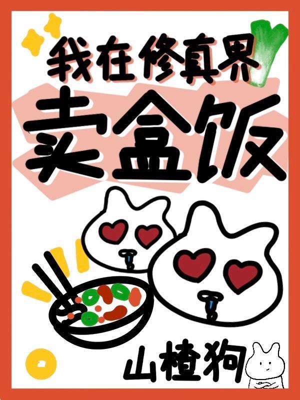 玄幻我在修真界卖盲盒