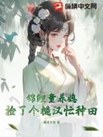 锦鲤精穿越成被抛弃的童养媳