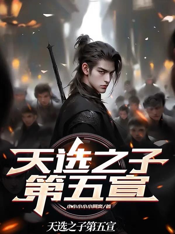 天选之子是什么意思