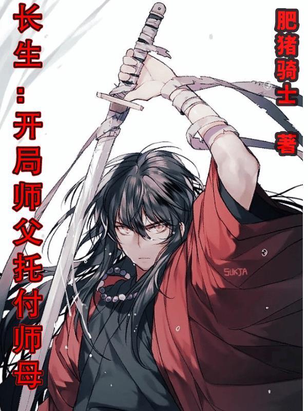 开局修炼长生决