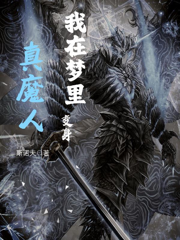 在梦里我还能变成什么