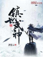 镇世武神被谁取代了
