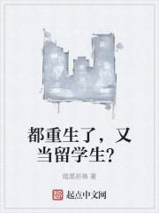 又当留学生? 暗黑祈祷