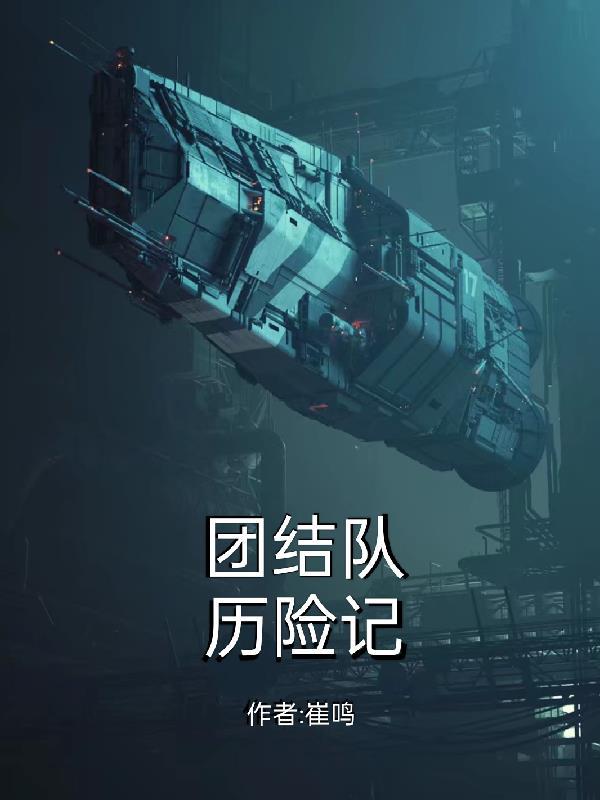 团结队口号大全