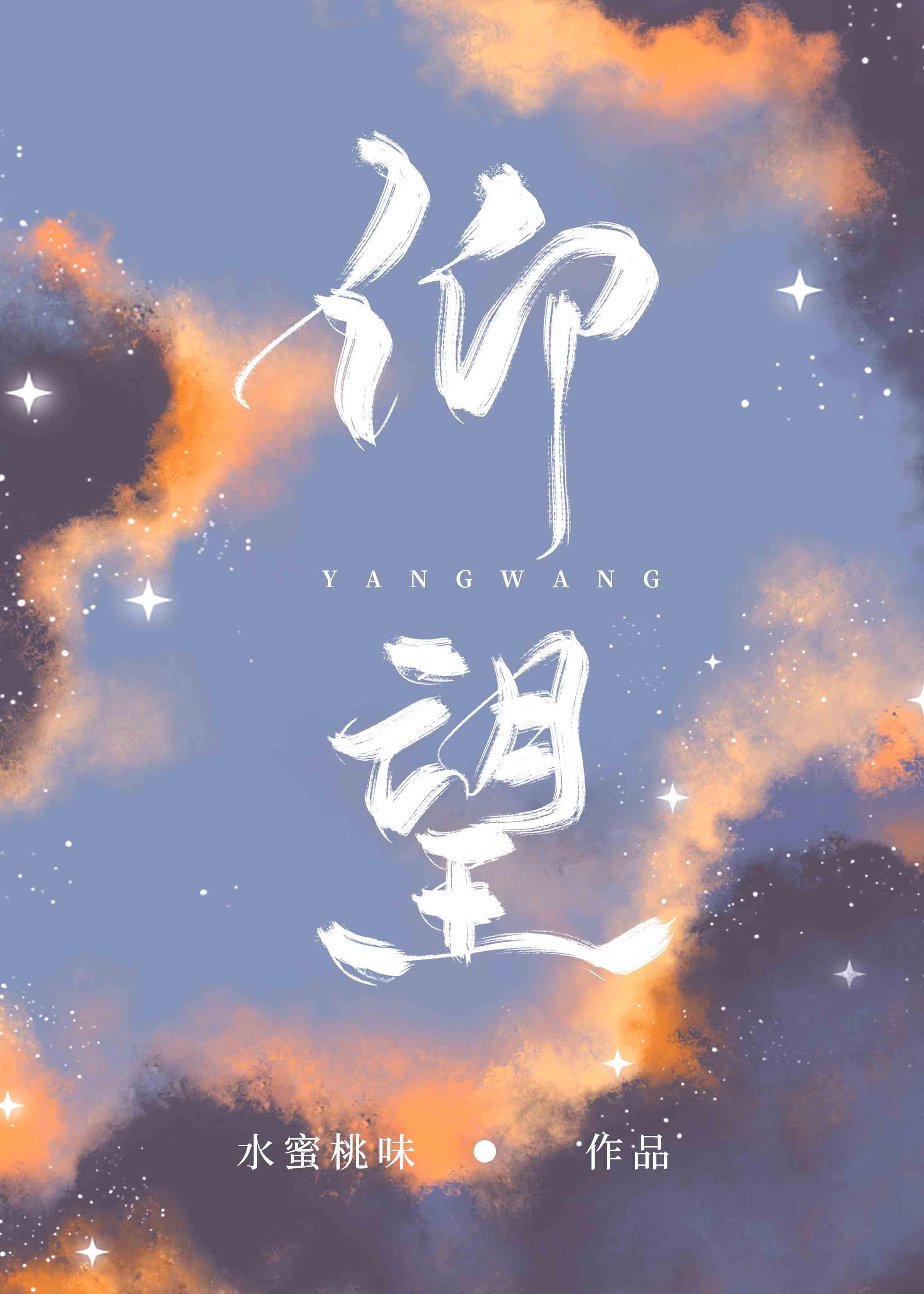 仰望拼音