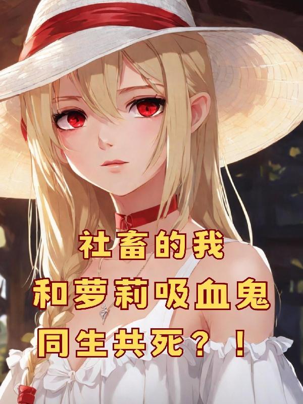 社畜的我宛如