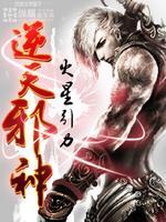 逆天邪神动漫第二季