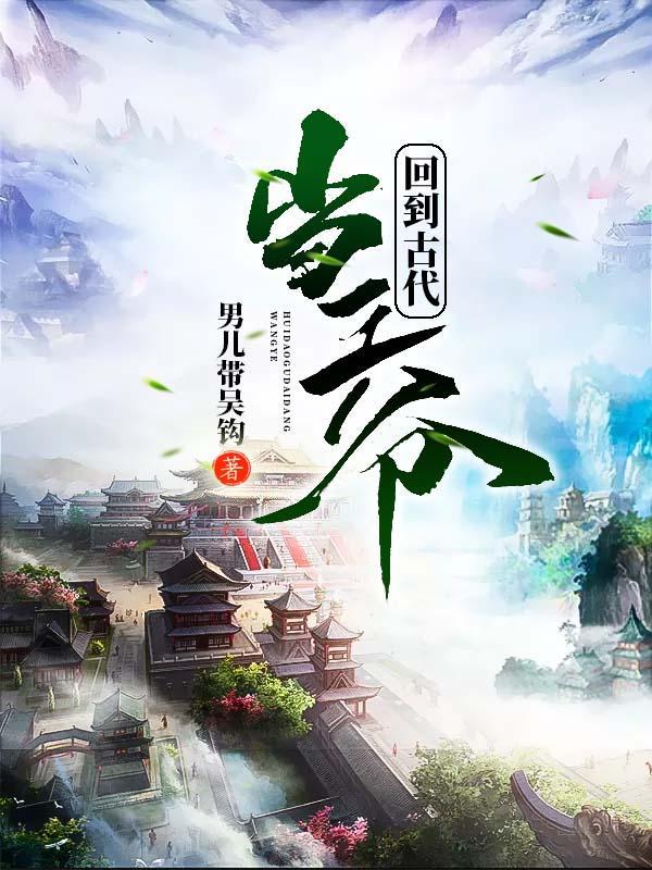 回到古代当王爷杨凌