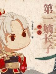 崇祯我为大明续命300年