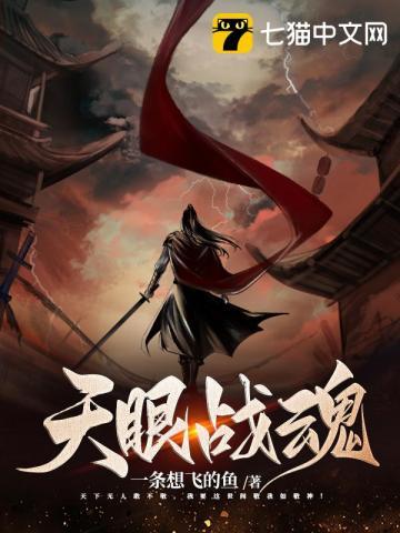 天眼战法
