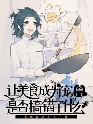 美食让世界更美好600字