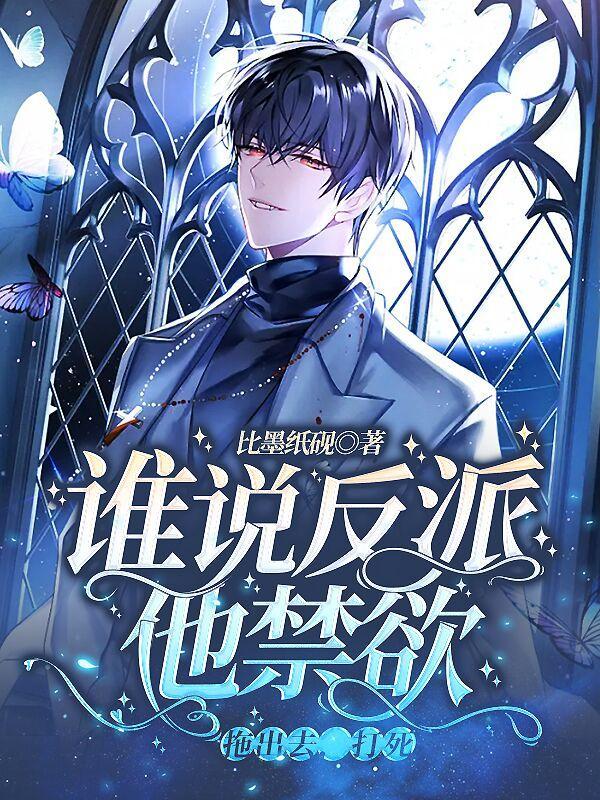 谁说没有反派千金路线 轻