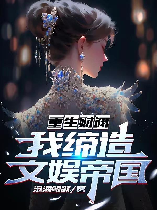 重生之我是大财阀