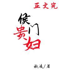 侯门贵妃