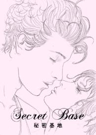 っちな秘密基地