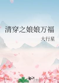 清穿之娘娘又有喜了