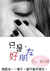 只是好朋友的诗句