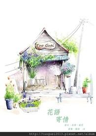 花语寄情的唯美句子