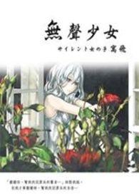 韩版电影无声小女孩
