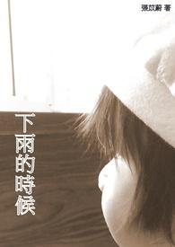 下雨的时候是谁作曲的