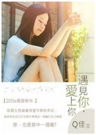 爱上你 (原名爱重生之了然于心) 风前舞