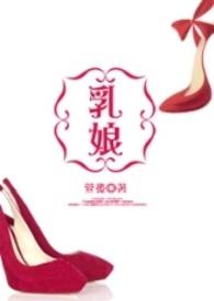 GL乳娘最新章节