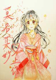 莫名其妙的爱上你