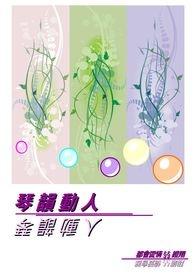 琴韵的韵是什么意思