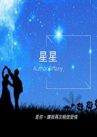 星星回忆