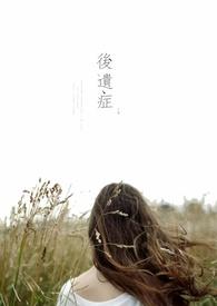 近视眼手术的后遗症