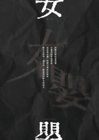 女婴十个月身高体重标准