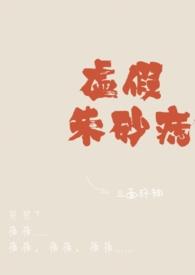 假朱砂戴着对身体有坏处吗