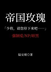 帝国玫瑰星际