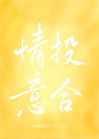 情投意合娱乐圈po