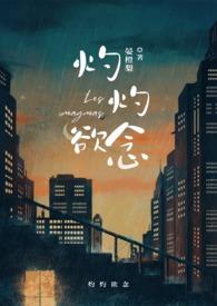 灼灼欲烧的意思