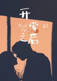 开荤之后(校园H)免费阅读
