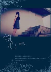 倾心怎么读