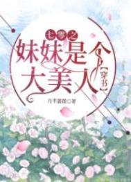 七零团宠之妹妹嘴巴开过光免费版