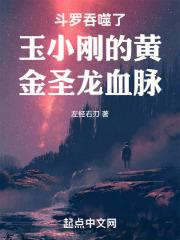 斗罗开局夺取玉小刚武魂