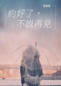 约好又不去怎么说