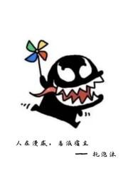 毒液宿主 成宇文学