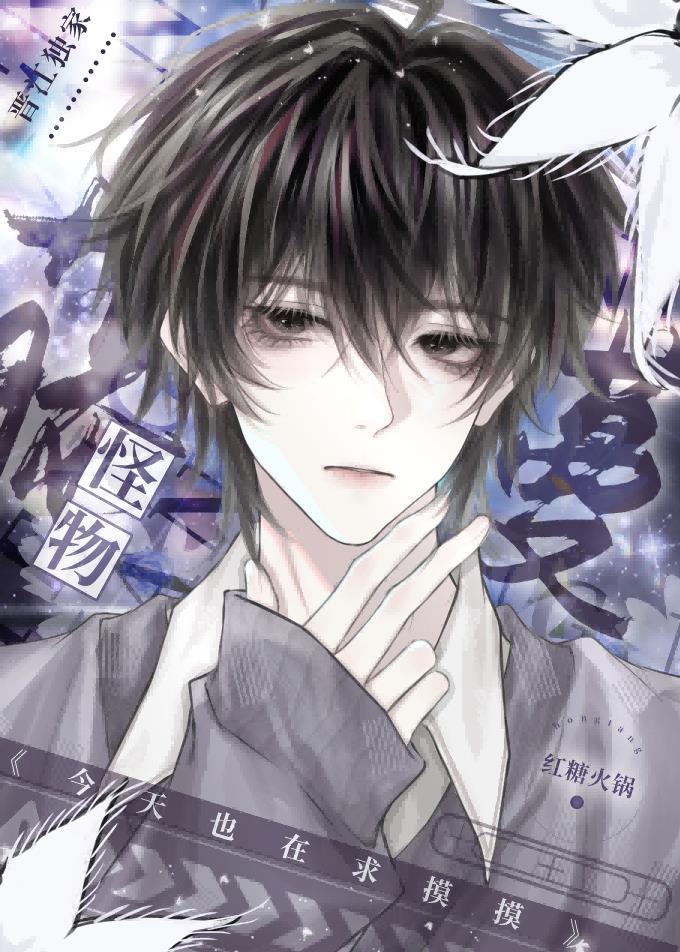 蔓藤怪入侵男孩